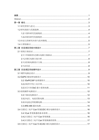 25年WH自动化-交流调压电源研究与设计终稿-约19749字符.docx