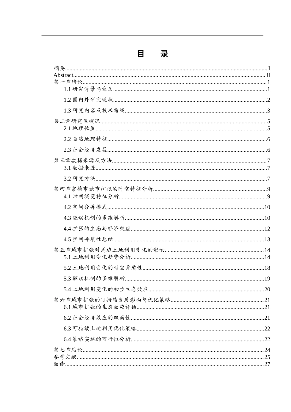 25年WH地理信息科学 常德区域城市扩张对周边土地利用变化的影响研究6.86-AI25.24终稿-约13453字符.docx_第1页