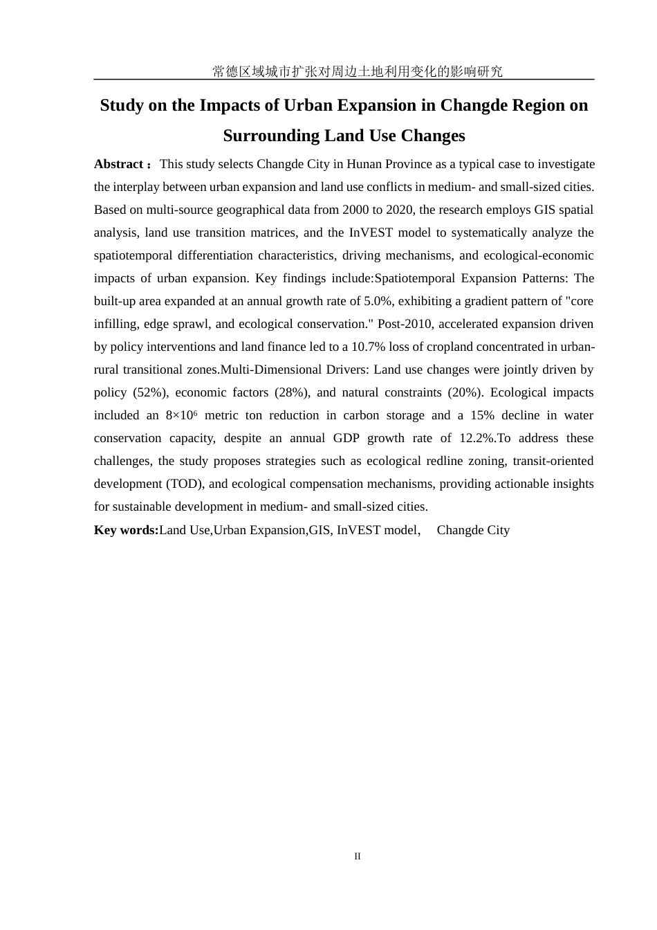 25年WH地理信息科学 常德区域城市扩张对周边土地利用变化的影响研究6.86-AI25.24终稿-约13453字符.docx_第4页