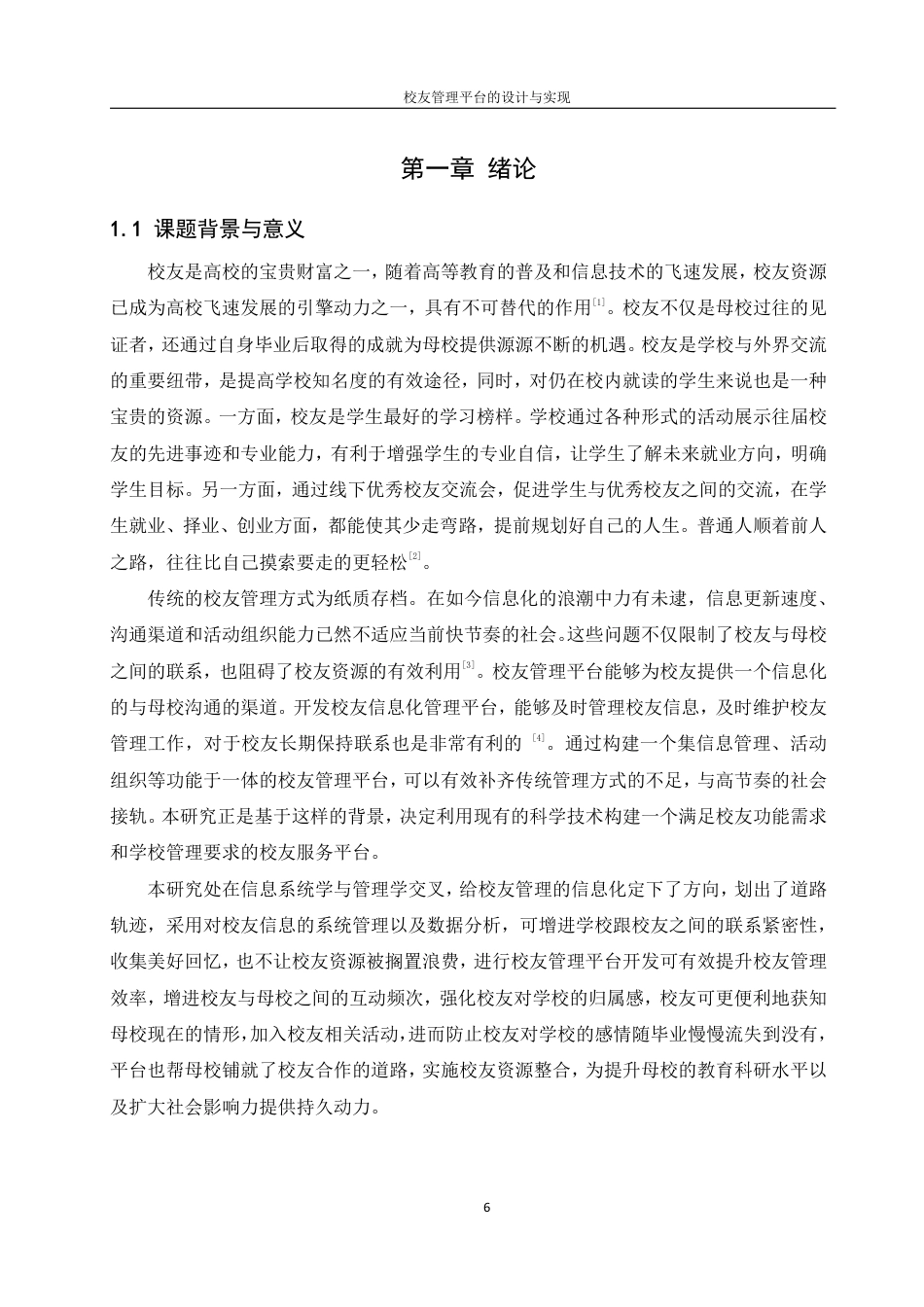 25年WH信息管理与信息系统 校友管理平台的设计与实现9.68-AI3.57终稿-约15912字符.pdf_第5页