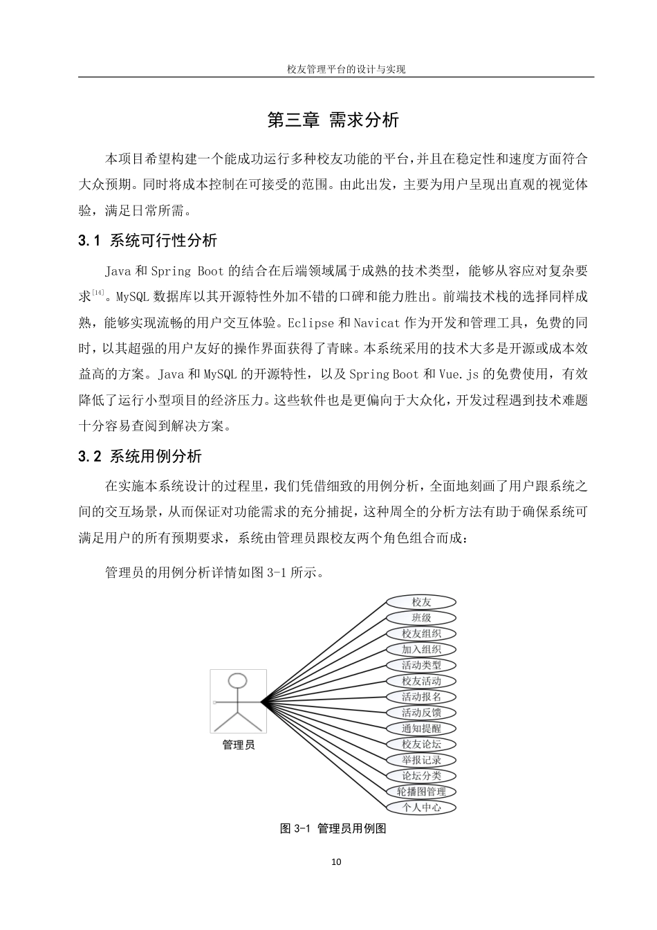25年WH信息管理与信息系统 校友管理平台的设计与实现9.68-AI3.57终稿-约15912字符.pdf_第9页