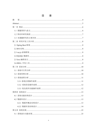 25年WH信息管理与信息系统 校友管理平台的设计与实现9.68-AI3.57终稿-约15912字符.pdf
