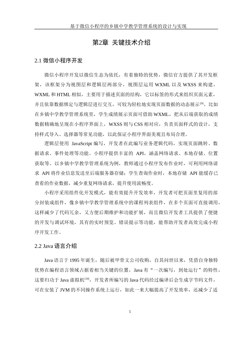 25年WH计算机科学技术-基于微信小程序的乡镇中学教学管理系统的设计与实现终稿-约18958字符.docx_第10页