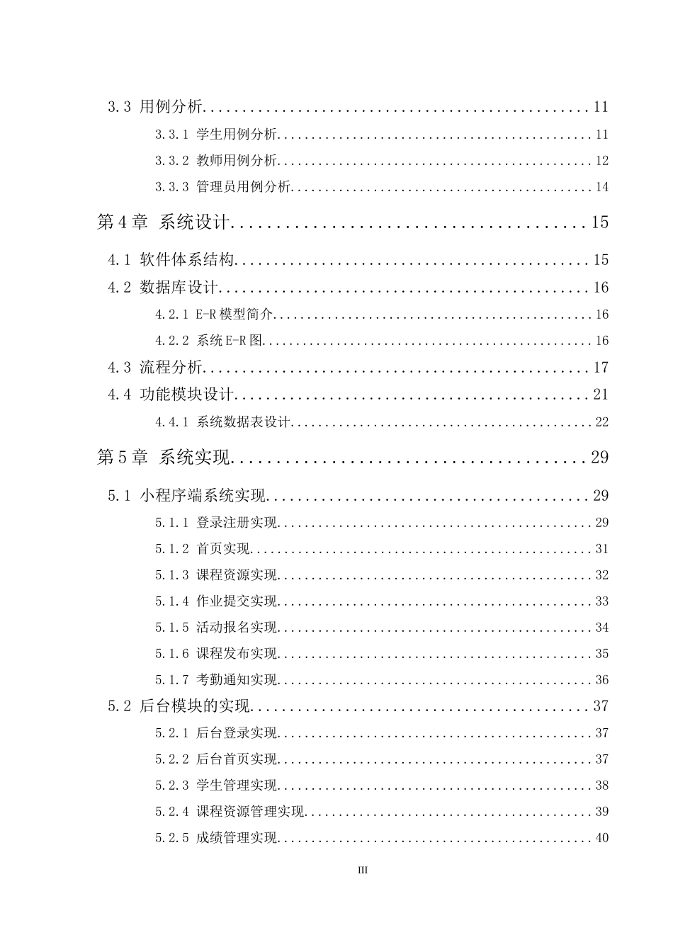 25年WH计算机科学技术-基于微信小程序的乡镇中学教学管理系统的设计与实现终稿-约18958字符.docx_第2页