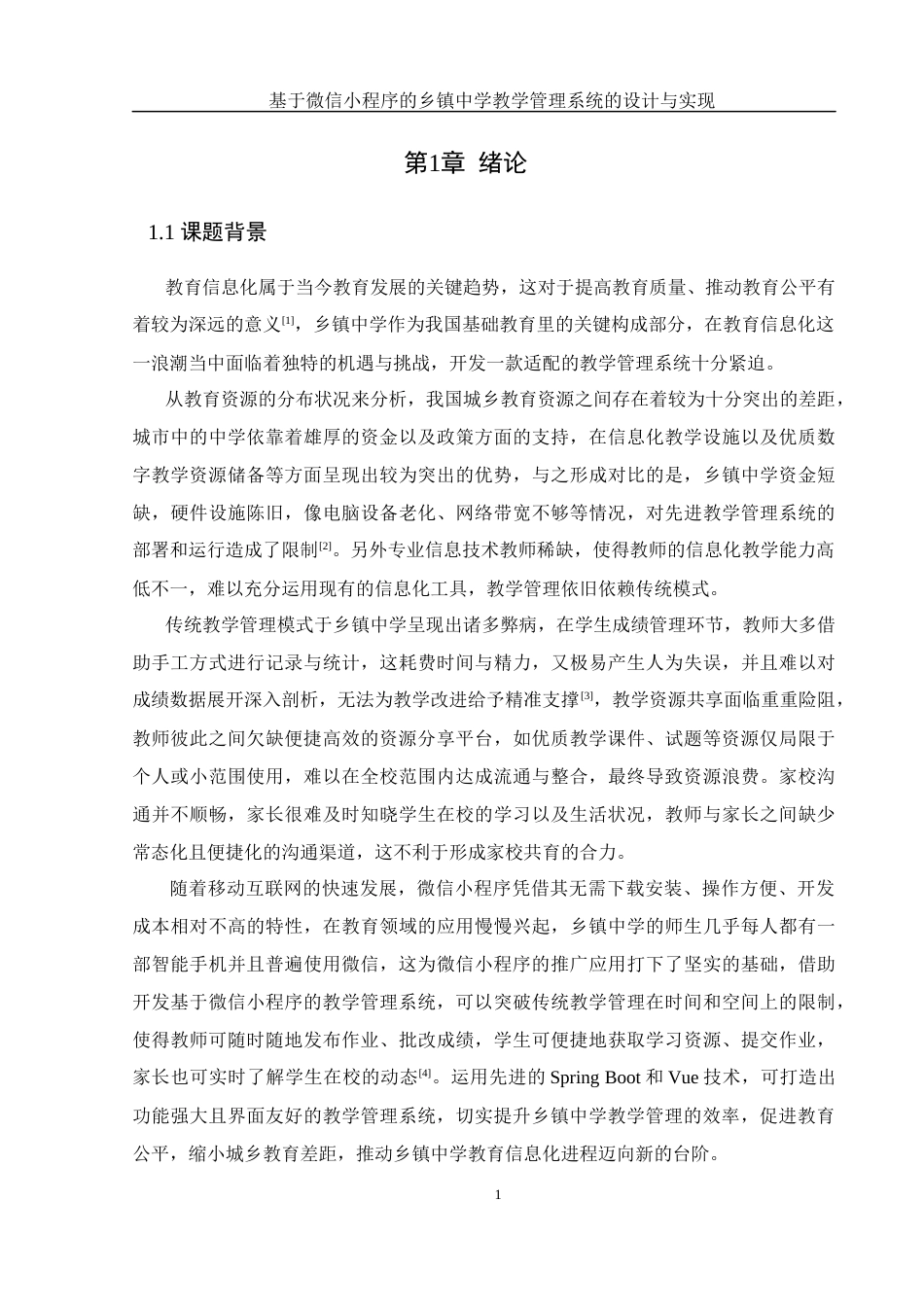 25年WH计算机科学技术-基于微信小程序的乡镇中学教学管理系统的设计与实现终稿-约18958字符.docx_第6页