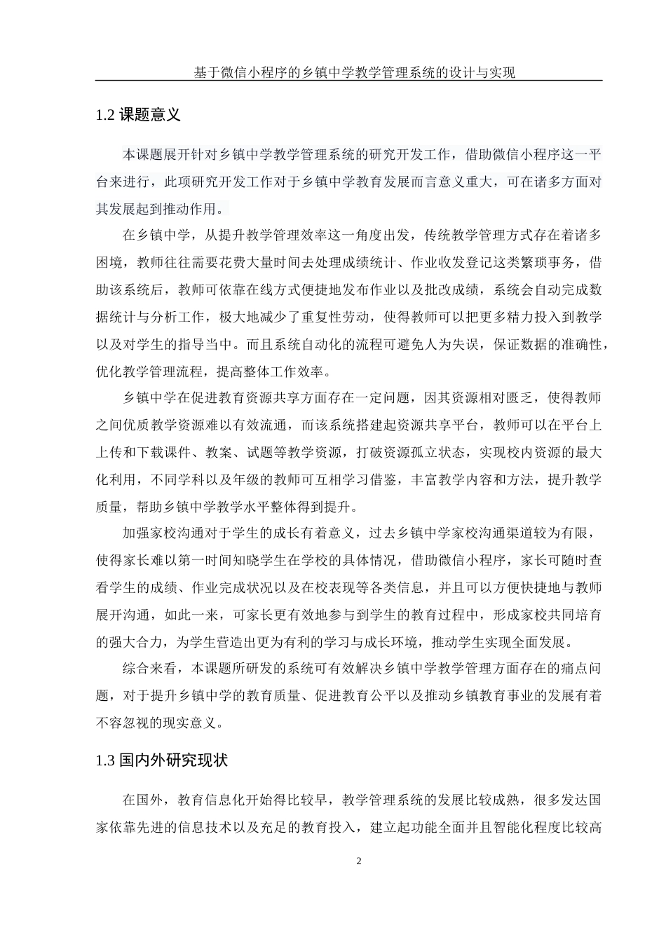 25年WH计算机科学技术-基于微信小程序的乡镇中学教学管理系统的设计与实现终稿-约18958字符.docx_第7页