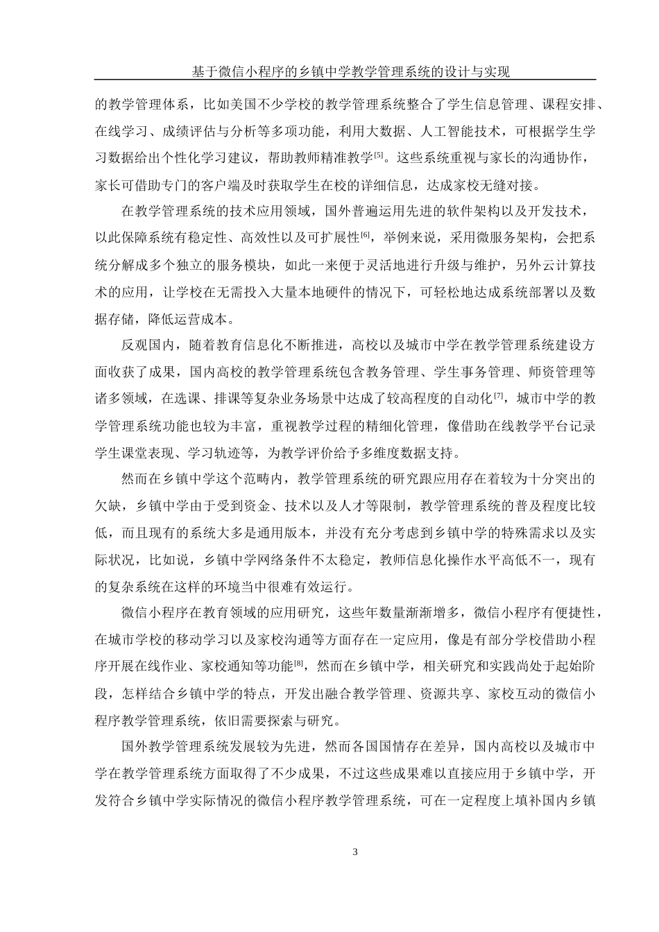 25年WH计算机科学技术-基于微信小程序的乡镇中学教学管理系统的设计与实现终稿-约18958字符.docx_第8页