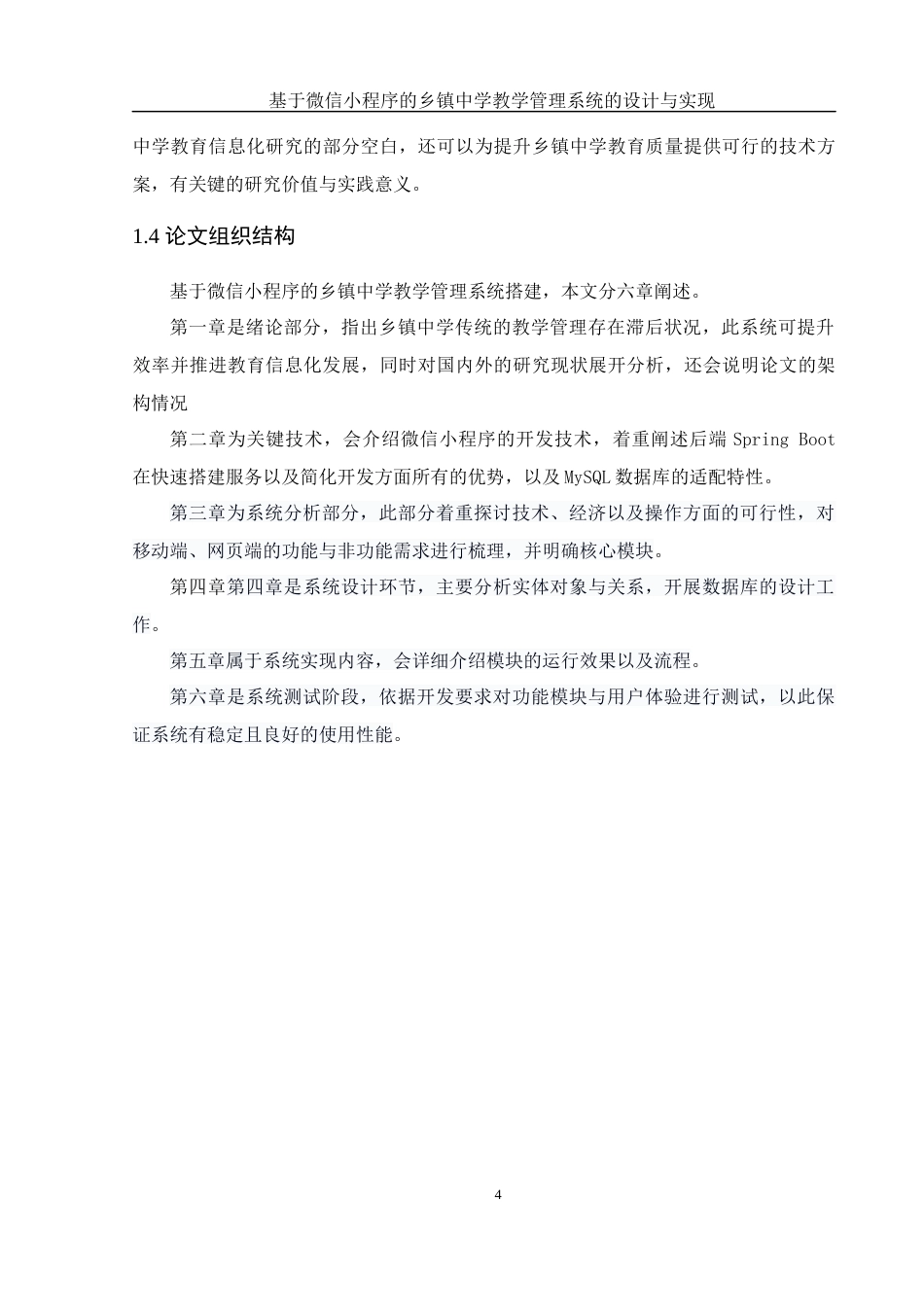 25年WH计算机科学技术-基于微信小程序的乡镇中学教学管理系统的设计与实现终稿-约18958字符.docx_第9页