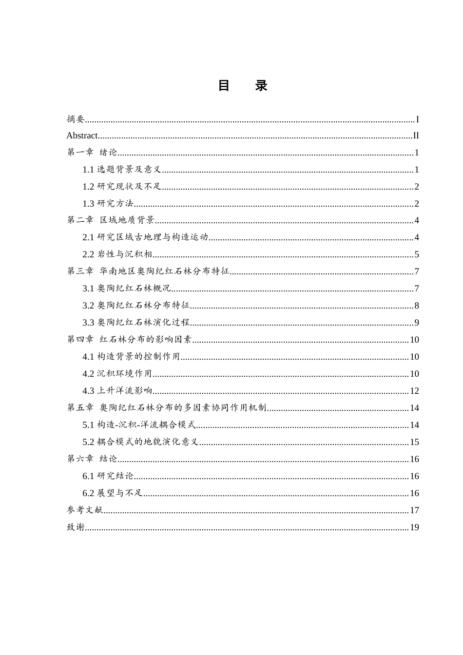25年WH地理科学 华南奥陶纪红石林分布特征及其影响因素研究9.67-AI21.49终稿-约11412字符.docx_第1页