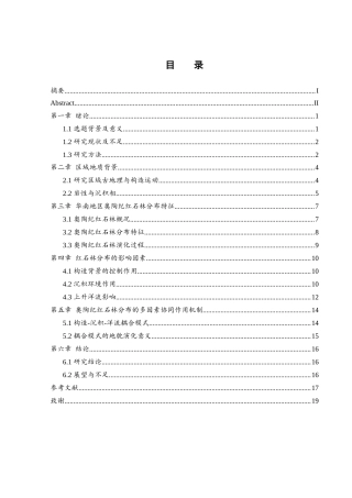 25年WH地理科学 华南奥陶纪红石林分布特征及其影响因素研究9.67-AI21.49终稿-约11412字符.docx
