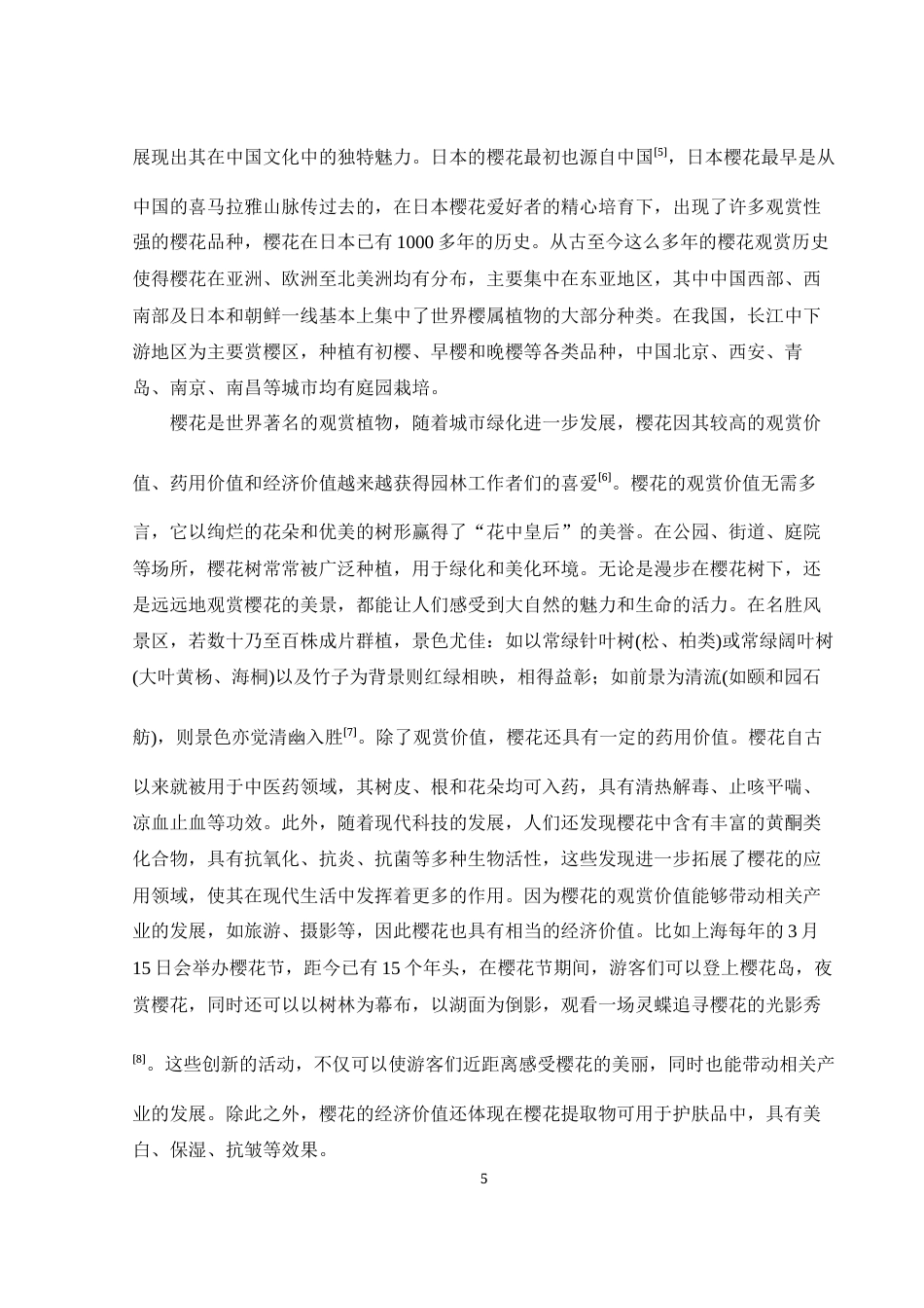 25年WH生物科学 常德市武陵区樱花树流胶病发病情况调查研究19.21-AI10.96终稿-约11728字符.docx_第6页