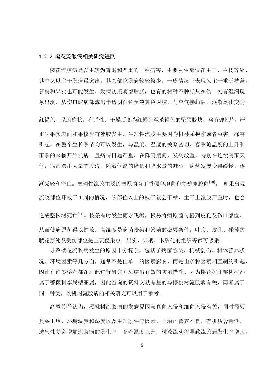 25年WH生物科学 常德市武陵区樱花树流胶病发病情况调查研究19.21-AI10.96终稿-约11728字符.docx_第7页