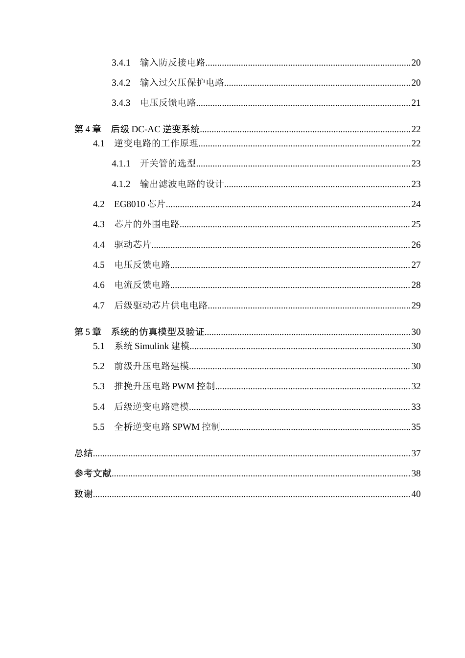25年WH自动化-小功率单相逆变电源的设计-约21414字符.doc_第2页