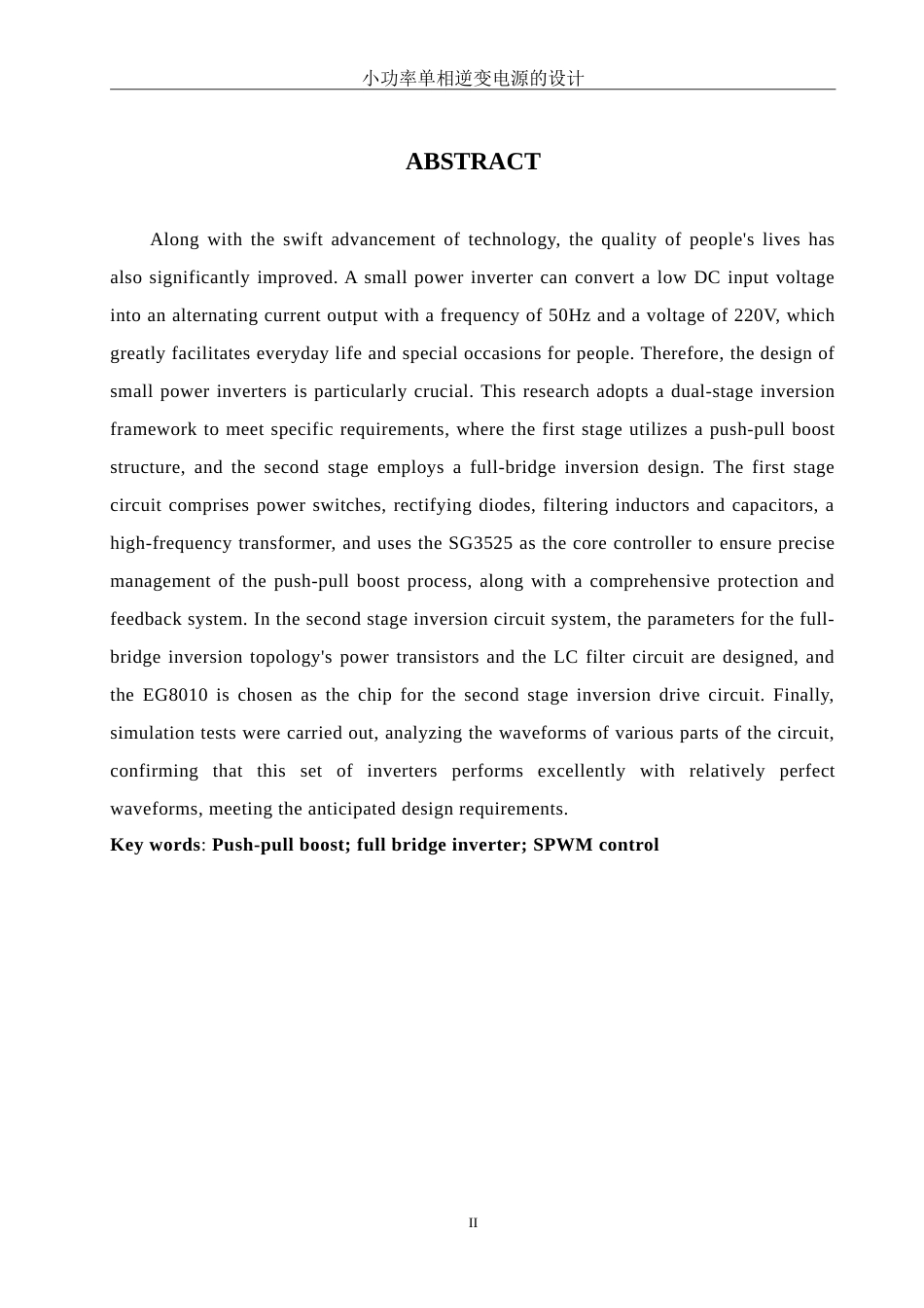 25年WH自动化-小功率单相逆变电源的设计-约21414字符.doc_第5页