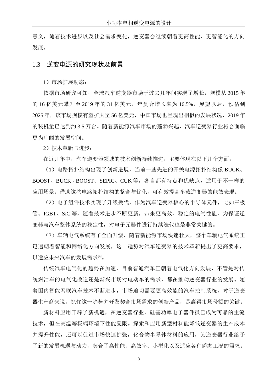 25年WH自动化-小功率单相逆变电源的设计-约21414字符.doc_第8页