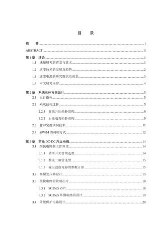 25年WH自动化-小功率单相逆变电源的设计-约21414字符.doc