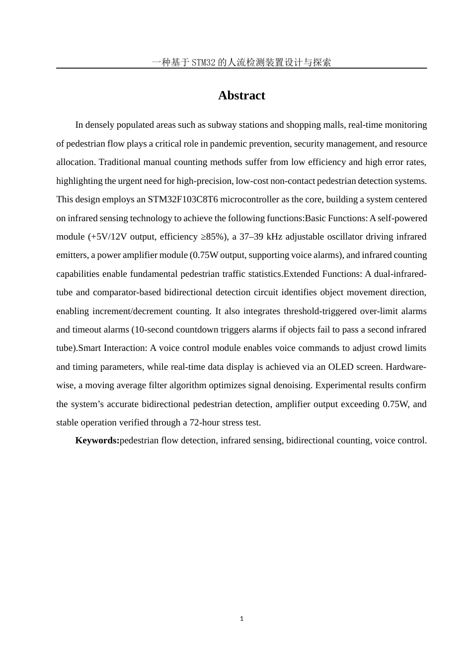 25年WH电气工程及其自动化-一种基于STM32的人流检测装置设计与探索终稿-约15630字符-约15630字符.docx_第4页