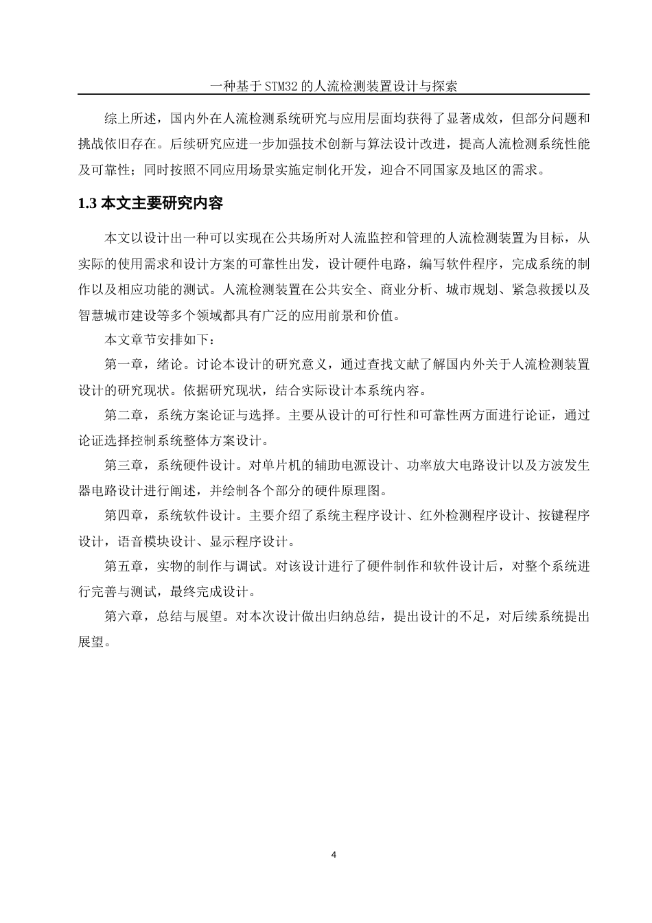 25年WH电气工程及其自动化-一种基于STM32的人流检测装置设计与探索终稿-约15630字符-约15630字符.docx_第7页