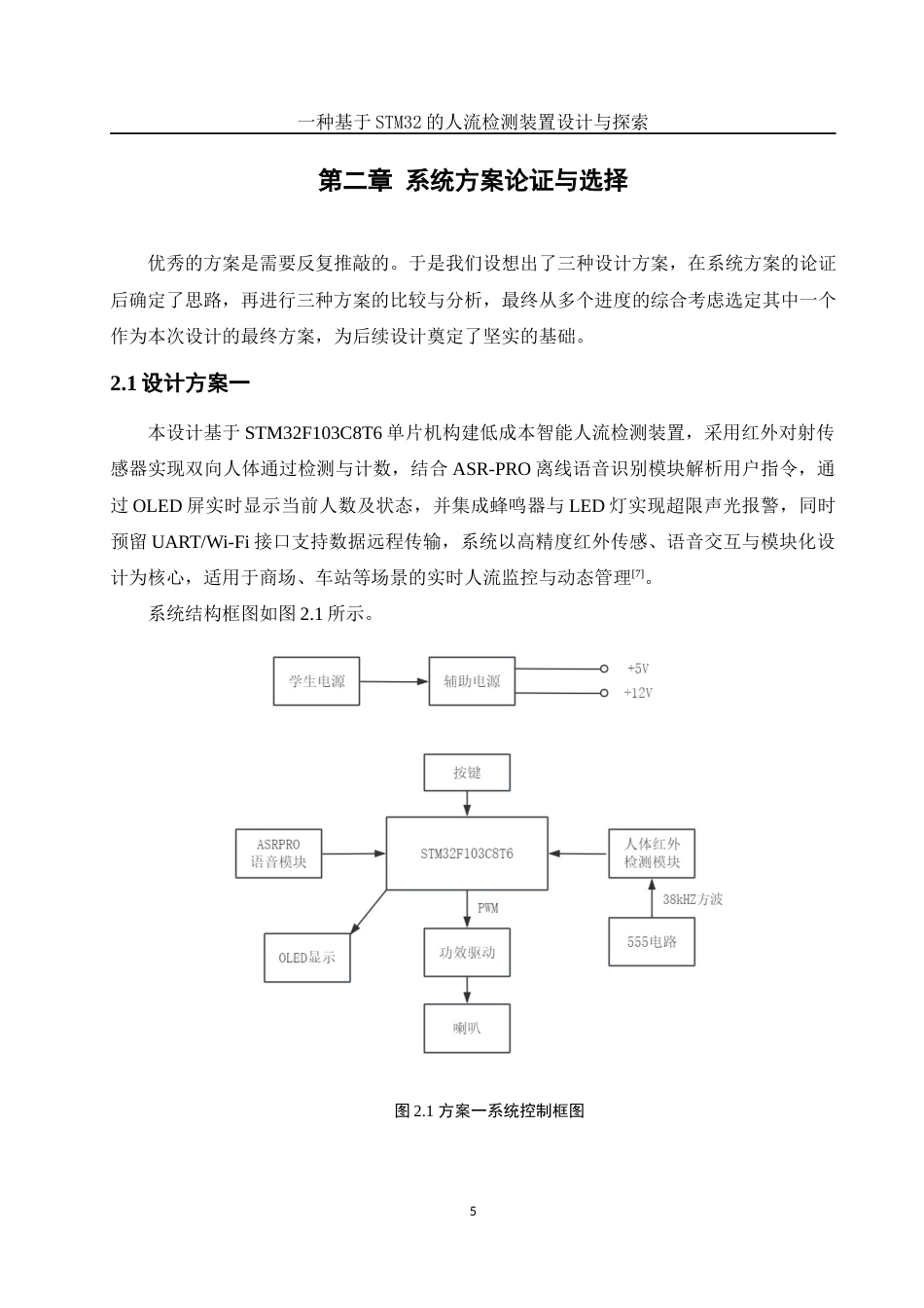 25年WH电气工程及其自动化-一种基于STM32的人流检测装置设计与探索终稿-约15630字符-约15630字符.docx_第8页
