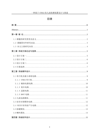 25年WH电气工程及其自动化-一种基于STM32的人流检测装置设计与探索终稿-约15630字符-约15630字符.docx