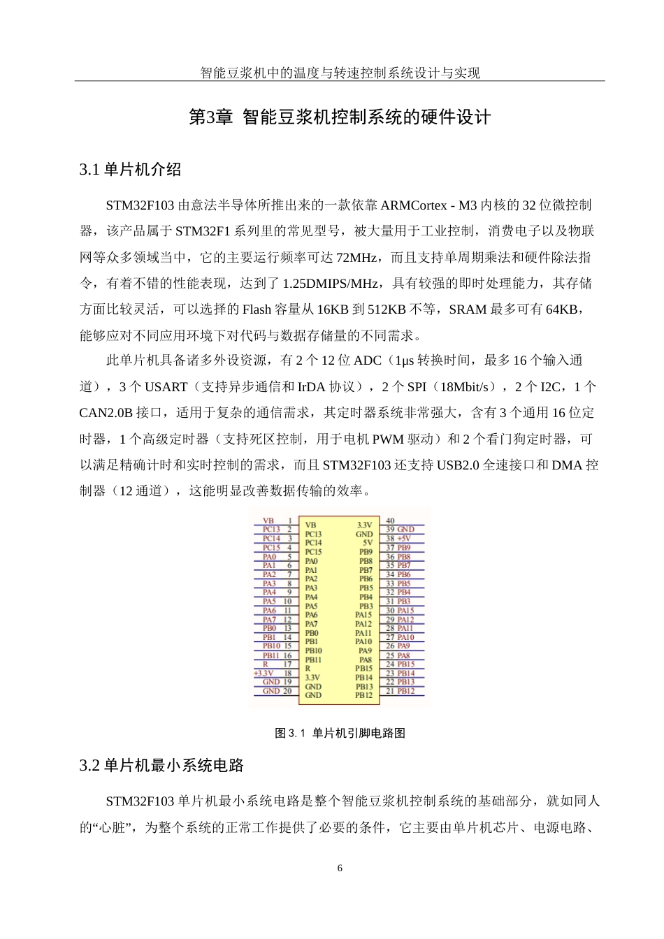 25年WH通信工程-智能豆浆机中的温度与转速控制系统设计与实现-约20651字符.doc_第10页