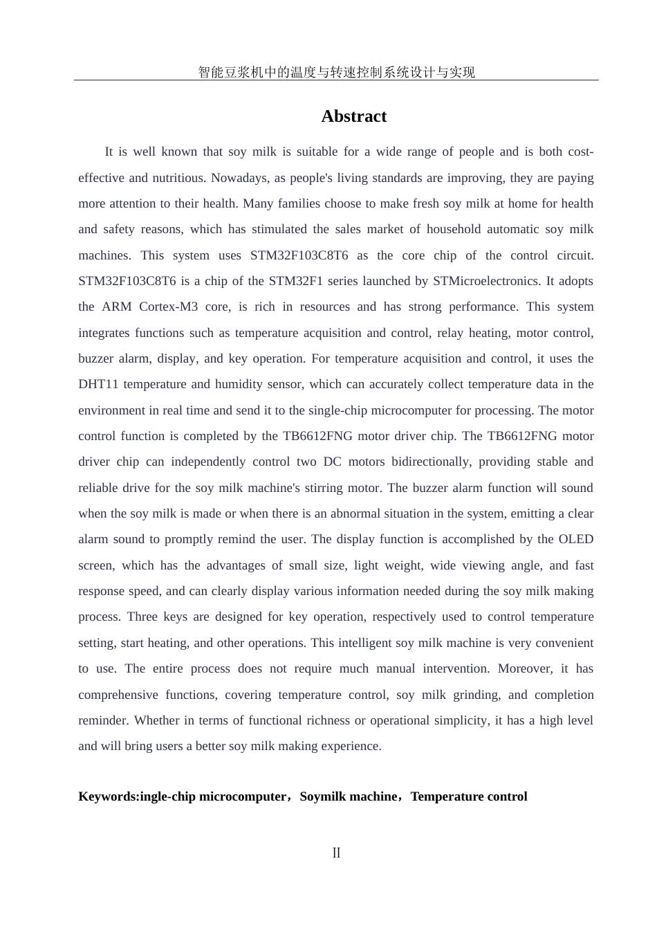 25年WH通信工程-智能豆浆机中的温度与转速控制系统设计与实现-约20651字符.doc_第4页