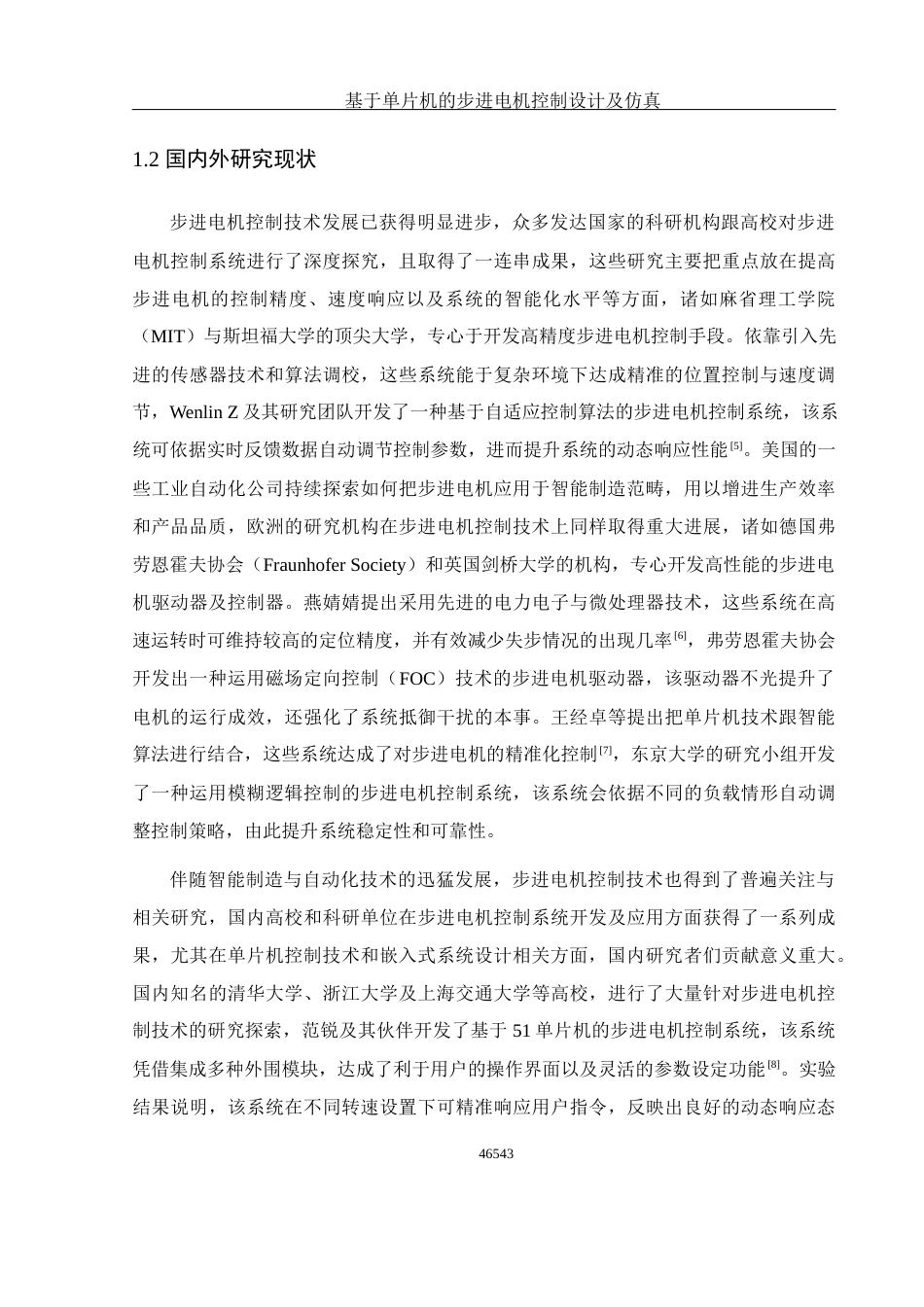 25年WH光电信息科学与工程 基于单片机的步进电机控制设计及仿真7.0-AI0.0终稿-约14174字符.docx_第4页