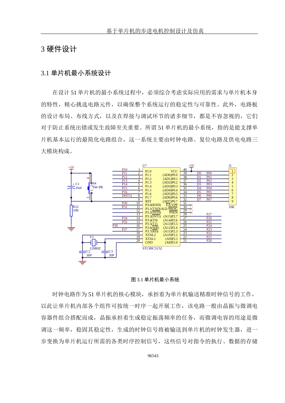 25年WH光电信息科学与工程 基于单片机的步进电机控制设计及仿真7.0-AI0.0终稿-约14174字符.docx_第9页