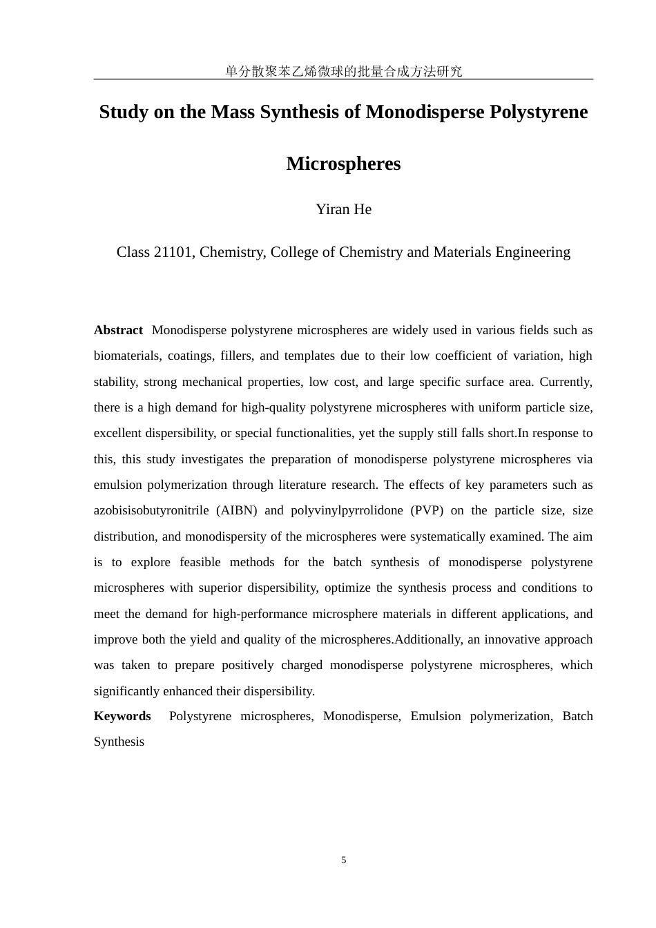 25年WH化学 单分散聚苯乙烯微球的批量合成方法研究13.28-AI14.56-约17970字符.doc_第5页