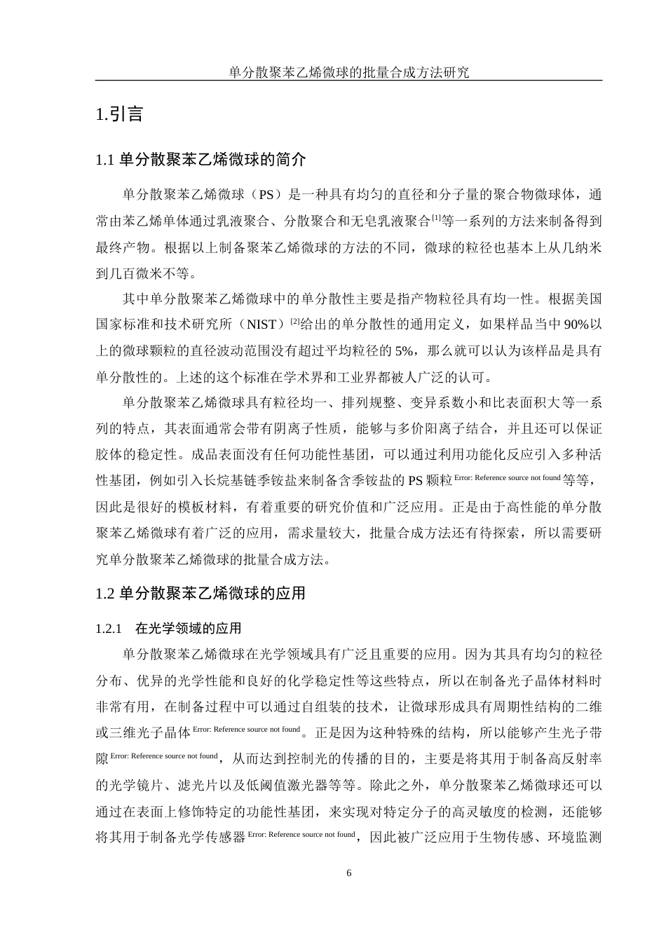 25年WH化学 单分散聚苯乙烯微球的批量合成方法研究13.28-AI14.56-约17970字符.doc_第6页