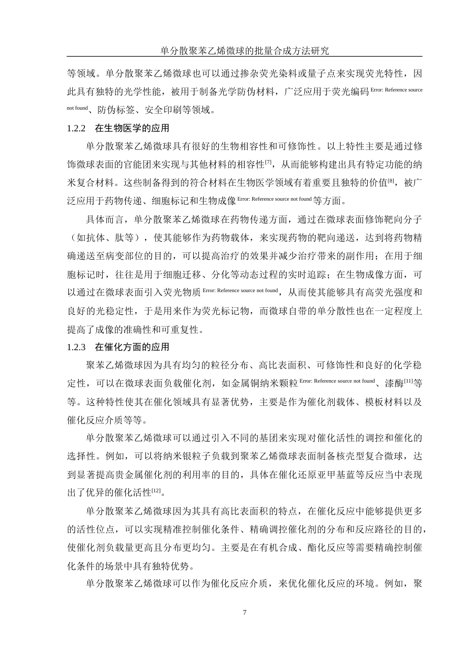 25年WH化学 单分散聚苯乙烯微球的批量合成方法研究13.28-AI14.56-约17970字符.doc_第7页
