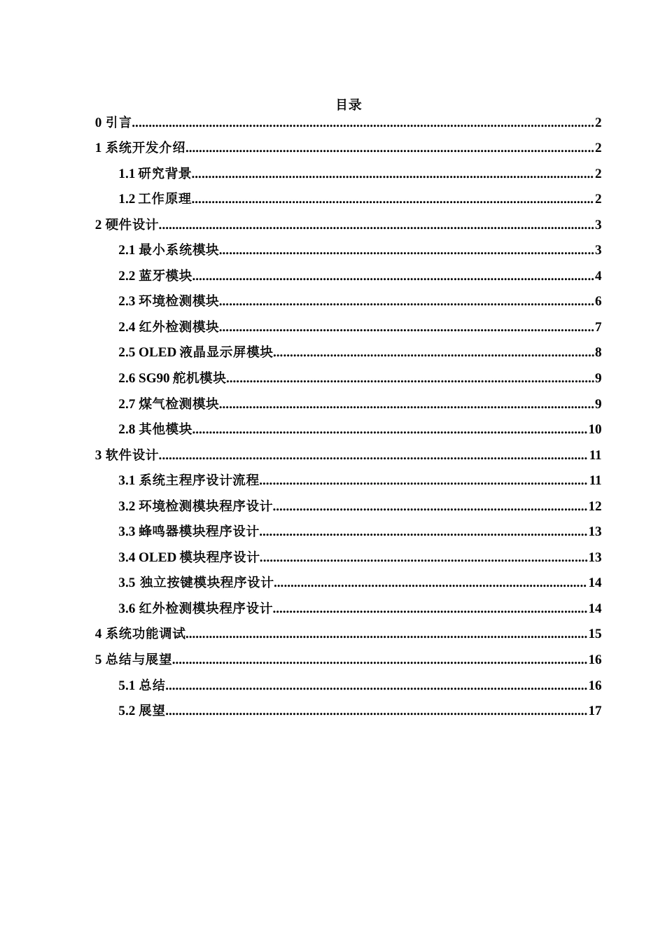 25年WH电子信息科学与技术 基于单片机的家庭安防系统设计20.78-AI17.52终稿-约12512字符.docx_第1页
