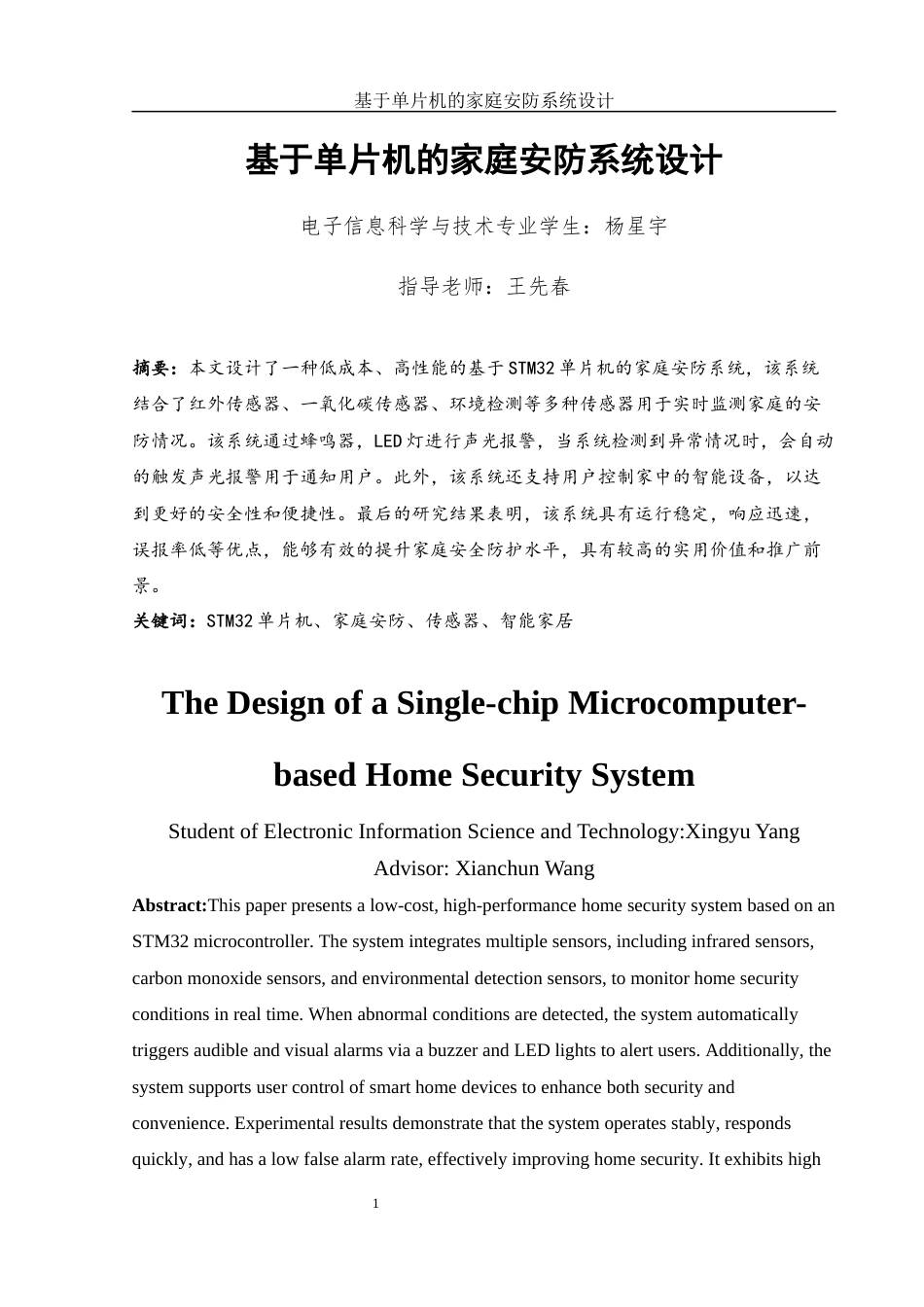 25年WH电子信息科学与技术 基于单片机的家庭安防系统设计20.78-AI17.52终稿-约12512字符.docx_第2页