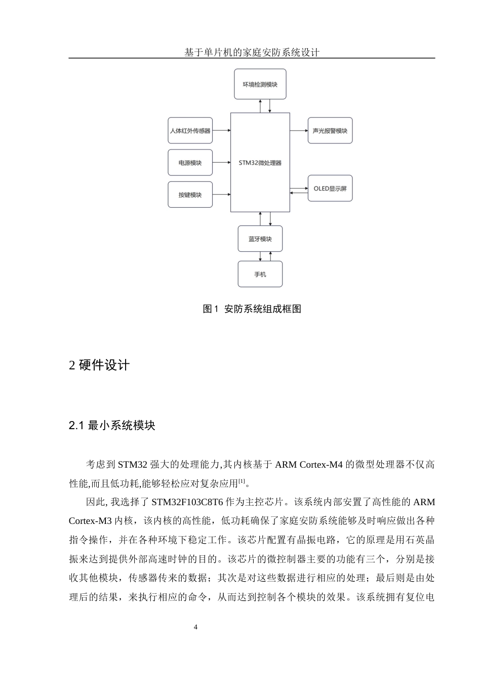25年WH电子信息科学与技术 基于单片机的家庭安防系统设计20.78-AI17.52终稿-约12512字符.docx_第5页