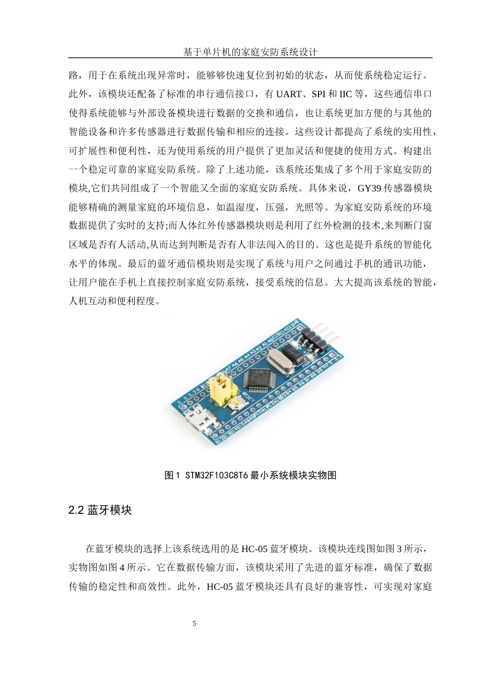 25年WH电子信息科学与技术 基于单片机的家庭安防系统设计20.78-AI17.52终稿-约12512字符.docx_第6页