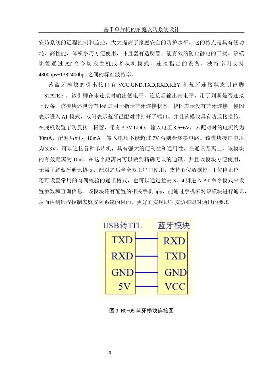 25年WH电子信息科学与技术 基于单片机的家庭安防系统设计20.78-AI17.52终稿-约12512字符.docx_第7页