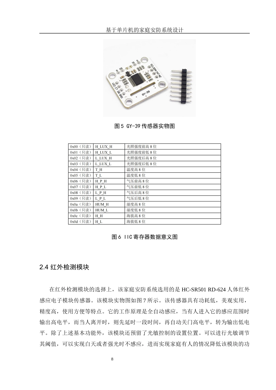 25年WH电子信息科学与技术 基于单片机的家庭安防系统设计20.78-AI17.52终稿-约12512字符.docx_第9页