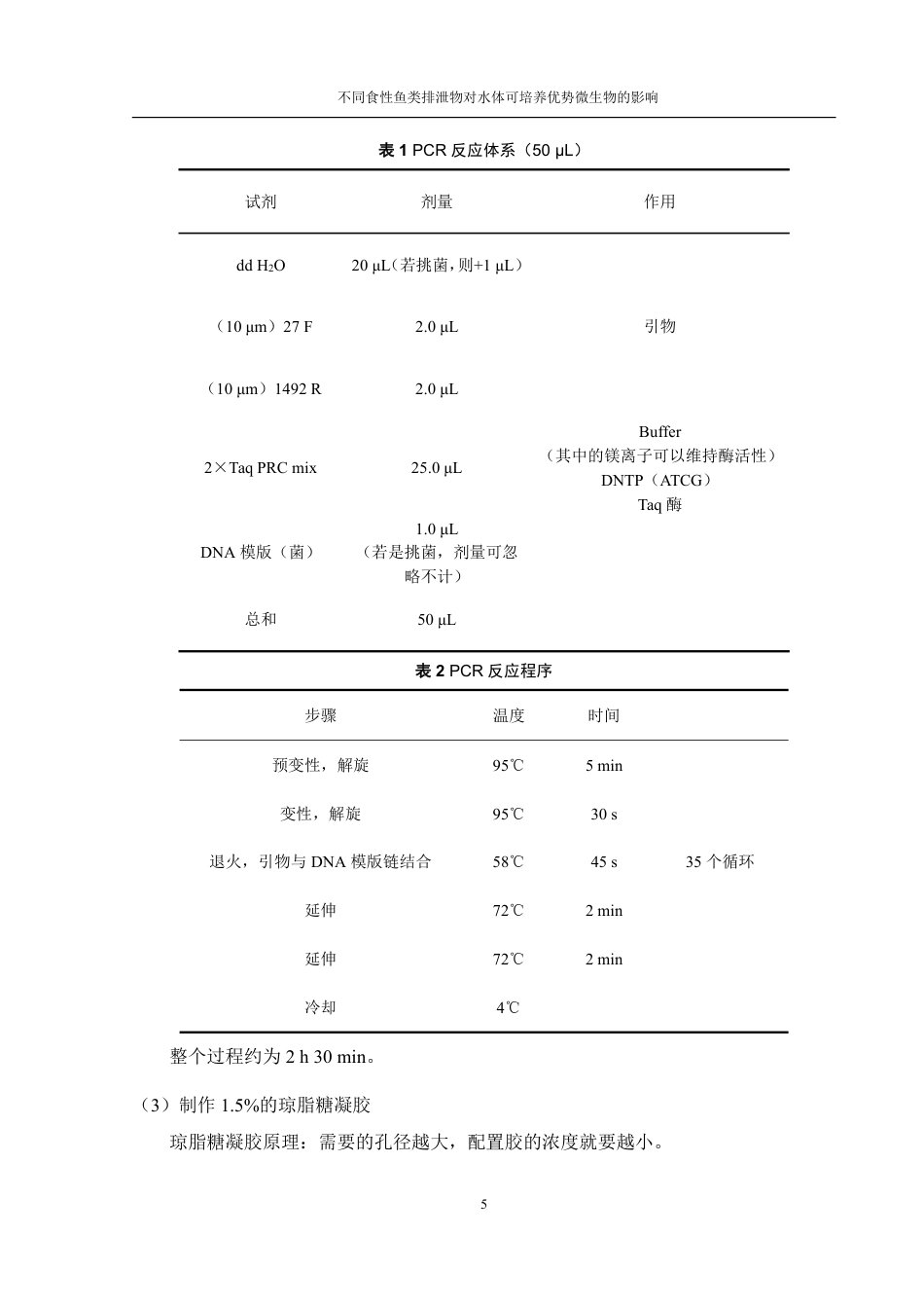 25年WH水产养殖学 不同食性鱼类排泄物对水体可培养优势微生物的影响20.9-AI11.7终稿-约17670字符.pdf_第9页