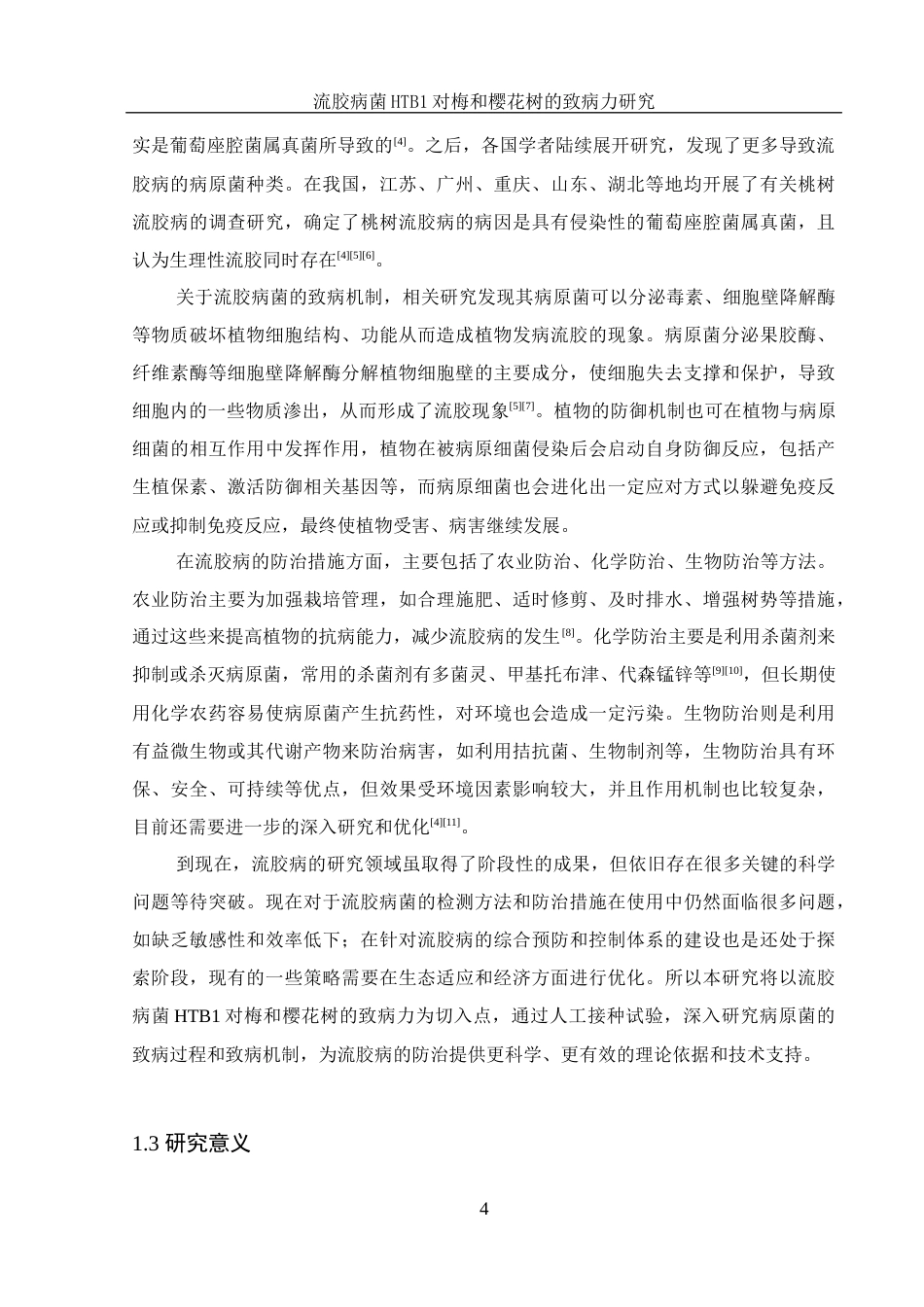 25年WH农学 流胶病菌HTB1对梅和樱花树的致病力研究8.54-AI18.7终稿-约10597字符.docx_第5页