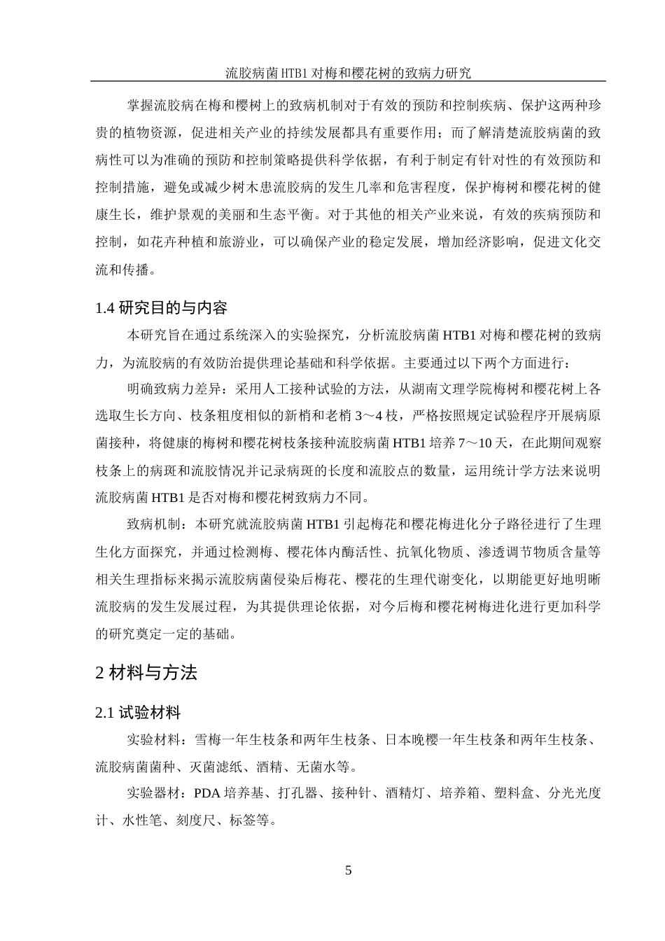 25年WH农学 流胶病菌HTB1对梅和樱花树的致病力研究8.54-AI18.7终稿-约10597字符.docx_第6页