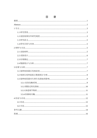 25年WH农学 流胶病菌HTB1对梅和樱花树的致病力研究8.54-AI18.7终稿-约10597字符.docx