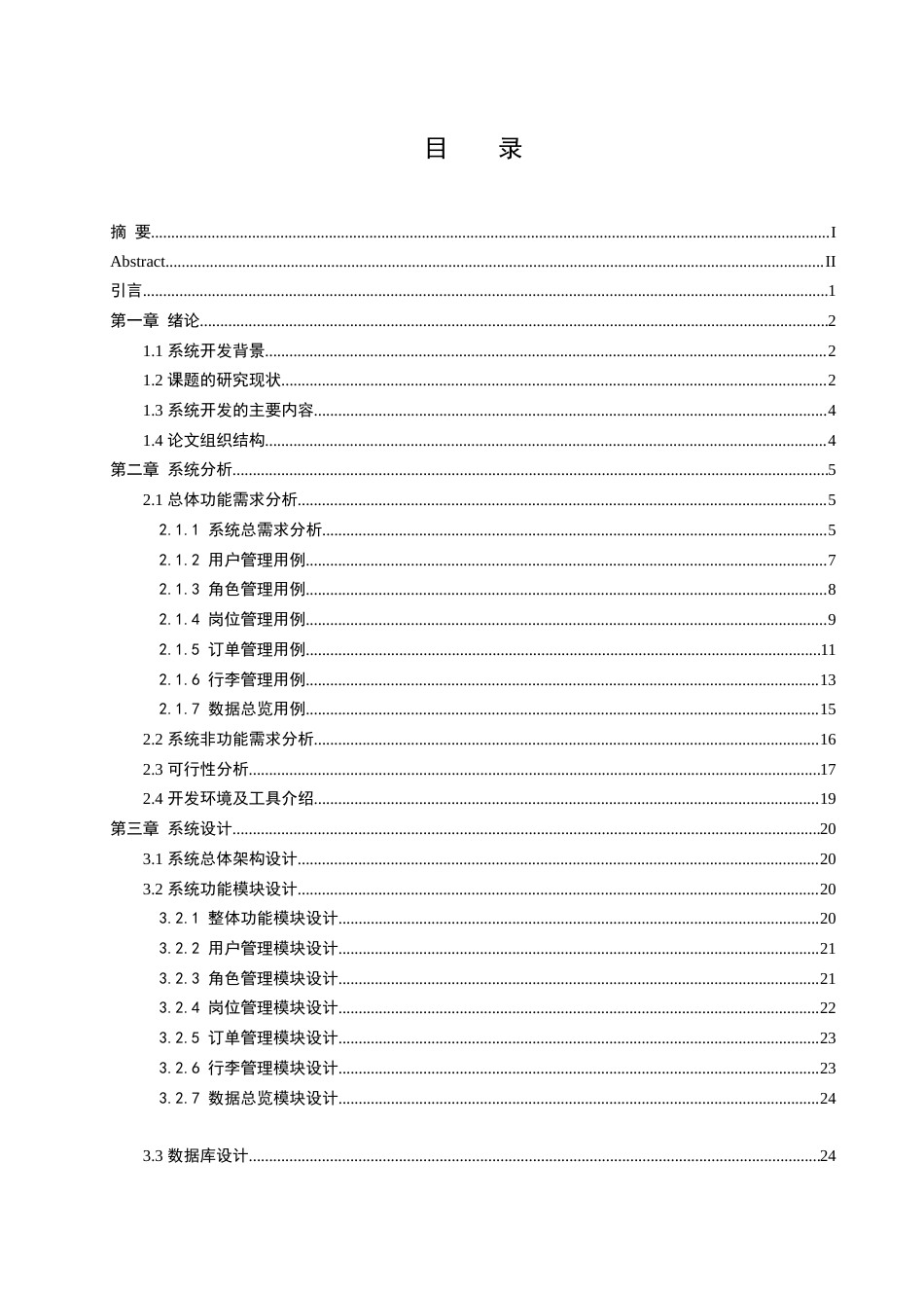 25年WH软件工程-基于Java的旅客行李管理系统的设计与实现终稿-约14101字符.docx_第1页