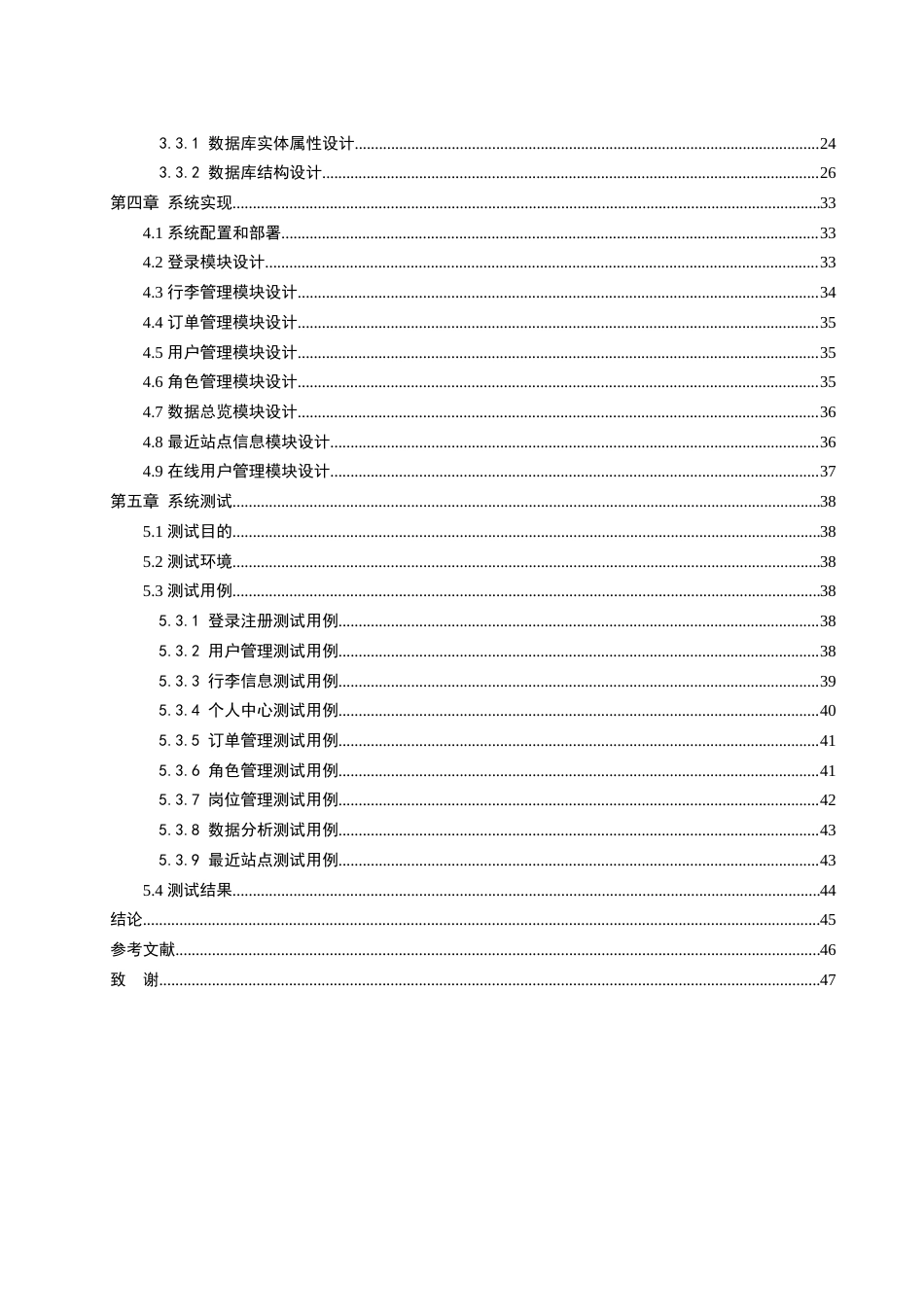 25年WH软件工程-基于Java的旅客行李管理系统的设计与实现终稿-约14101字符.docx_第2页