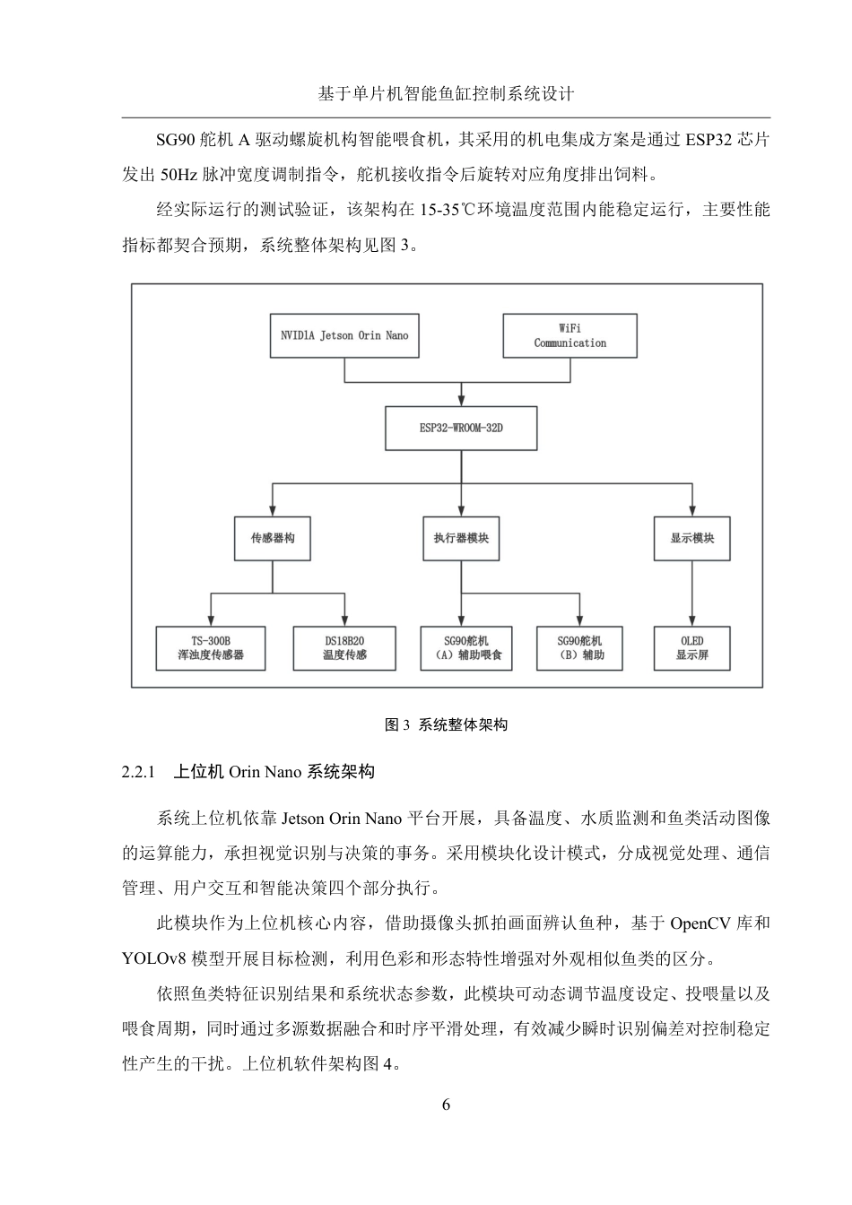 25年WH机械设计制造及其自动化 基于单片机智能鱼缸控制系统设计5.63-AI5.26终稿-约23659字符.pdf_第10页