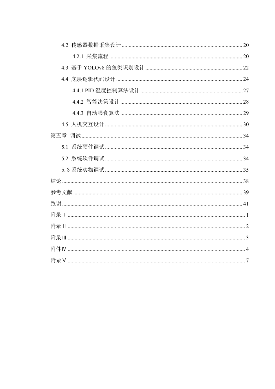 25年WH机械设计制造及其自动化 基于单片机智能鱼缸控制系统设计5.63-AI5.26终稿-约23659字符.pdf_第2页