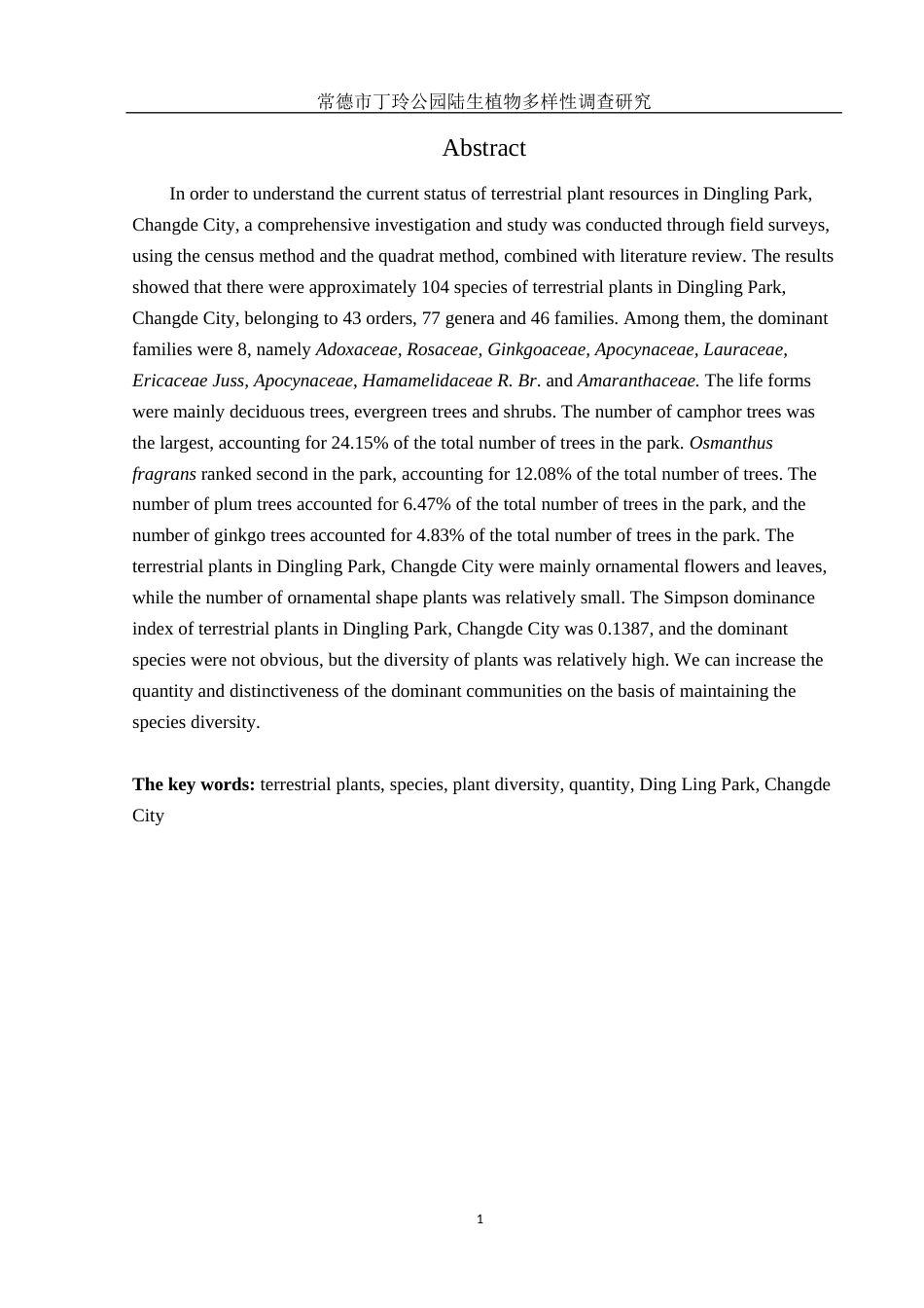 25年WH农学 常德市丁玲公园陆生植物多样性调查研究13.75-AI21.19终稿-约8723字符.docx_第3页