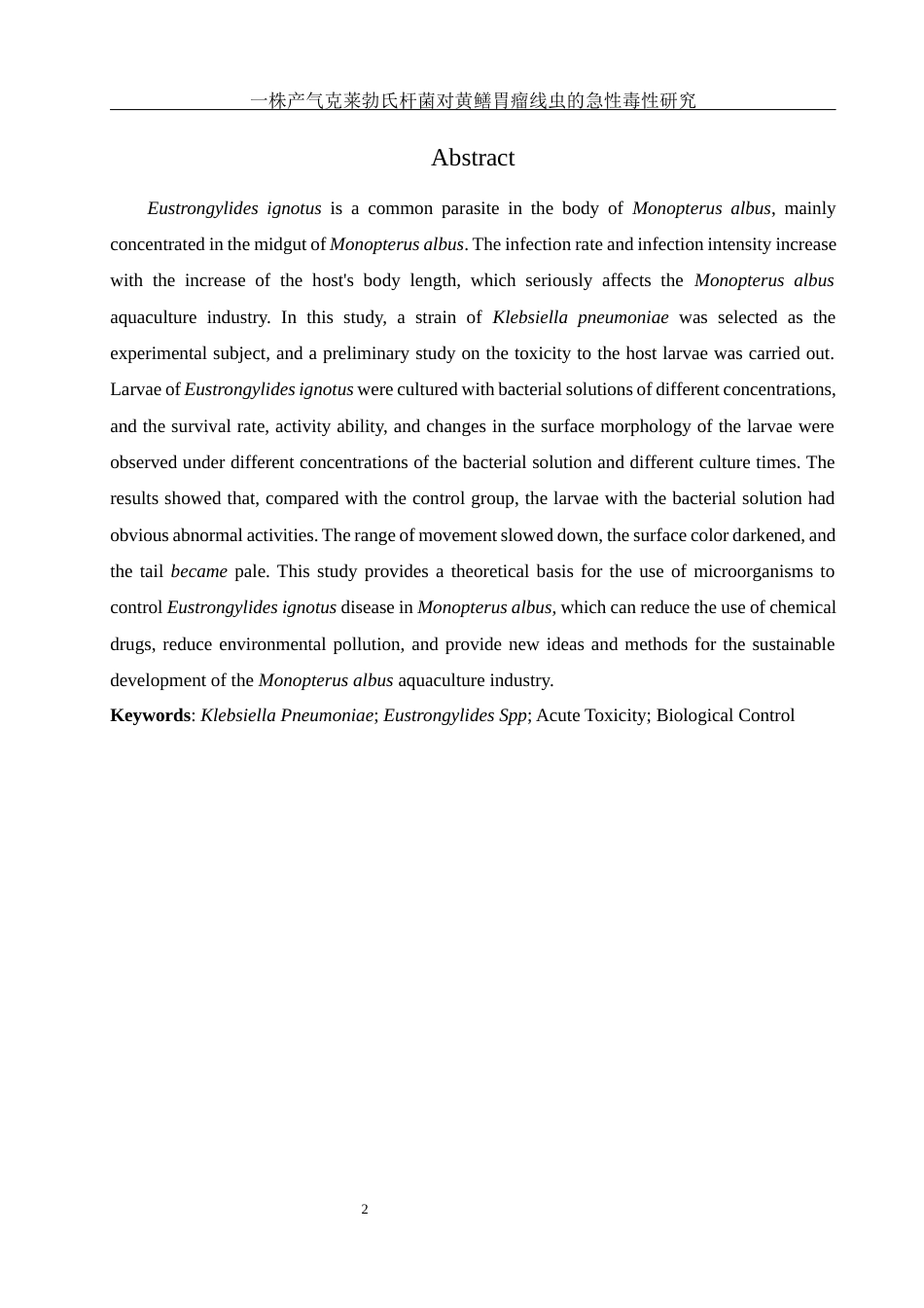25年WH生物科学 一株产气克莱勃氏杆菌对黄鳝胃瘤线虫的急性毒性研究3.45-AI29.48终稿-约9458字符.docx_第3页