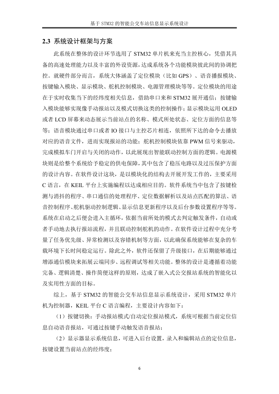 25年WH机械设计制造及其自动化 基于STM32的智能公交车站信息显示系统设计13.57-AI27.68终稿-约25268字符.pdf_第10页