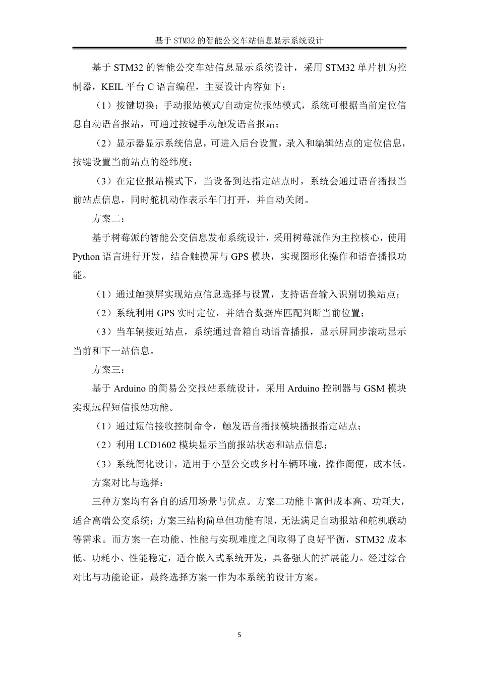 25年WH机械设计制造及其自动化 基于STM32的智能公交车站信息显示系统设计13.57-AI27.68终稿-约25268字符.pdf_第9页