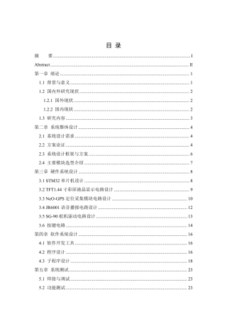 25年WH机械设计制造及其自动化 基于STM32的智能公交车站信息显示系统设计13.57-AI27.68终稿-约25268字符.pdf